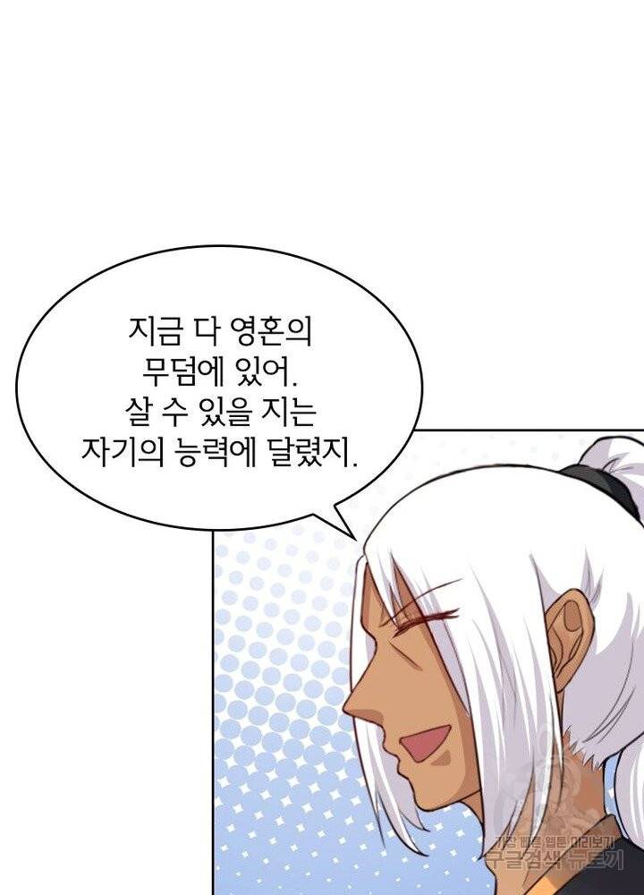 황비는 여우해 187화 16