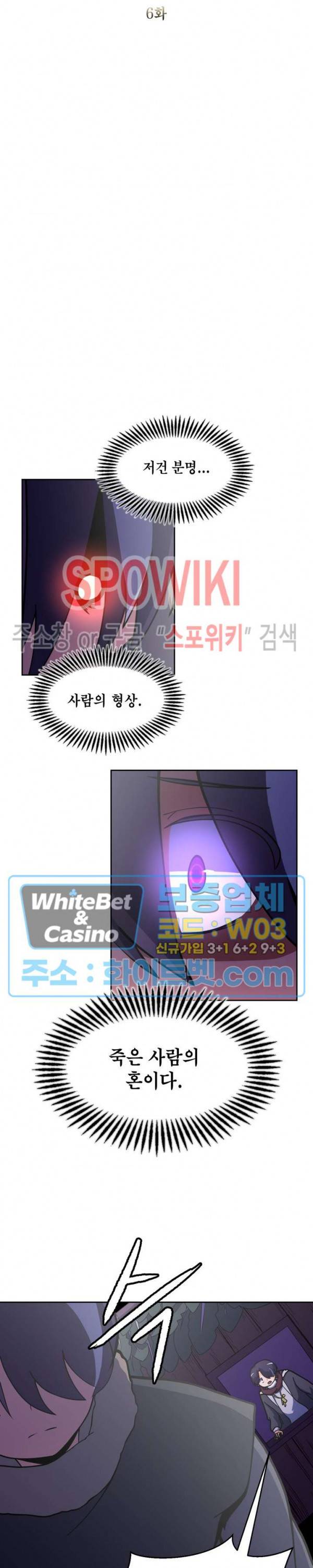 개신령님과의 49일 6화 2