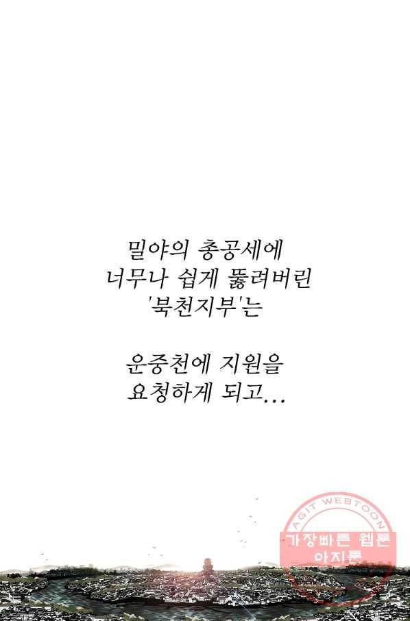북검전기 116화 1