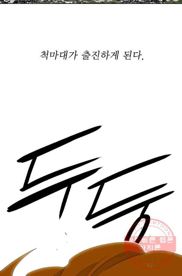 북검전기 116화 2