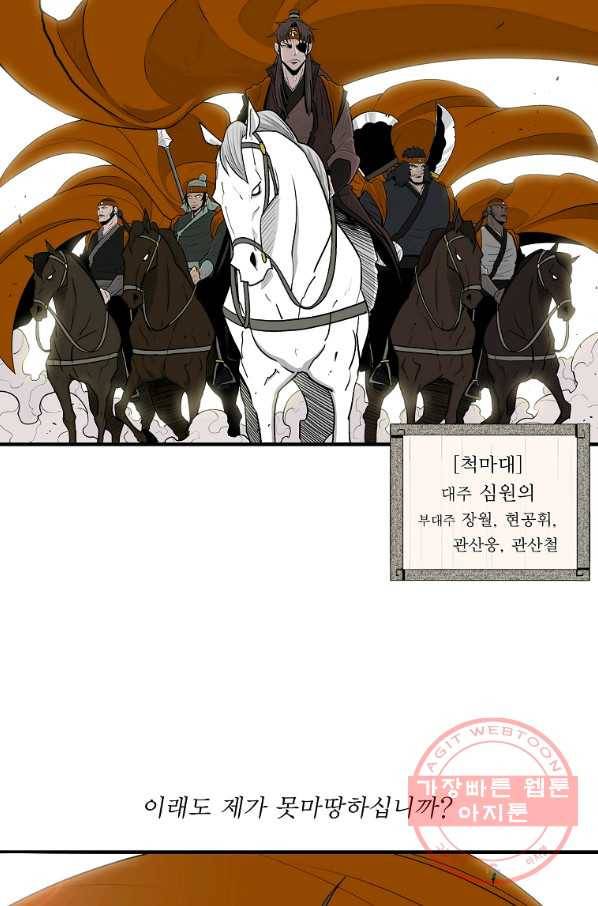 북검전기 116화 3