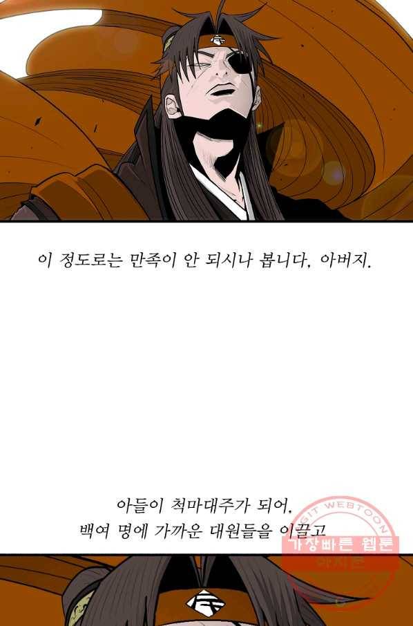 북검전기 116화 4