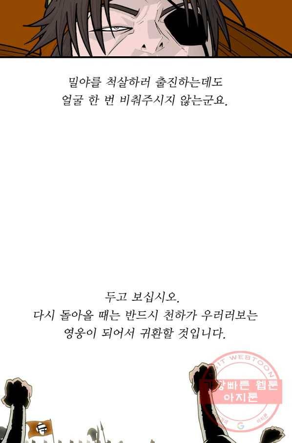 북검전기 116화 5