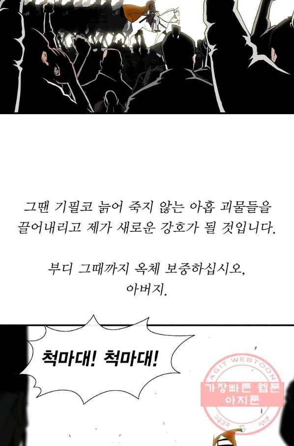 북검전기 116화 6