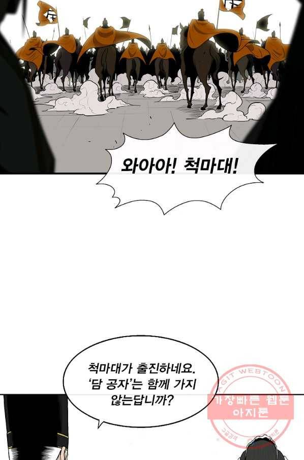 북검전기 116화 7