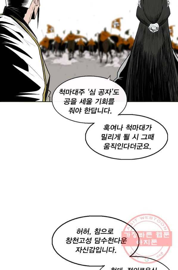북검전기 116화 8
