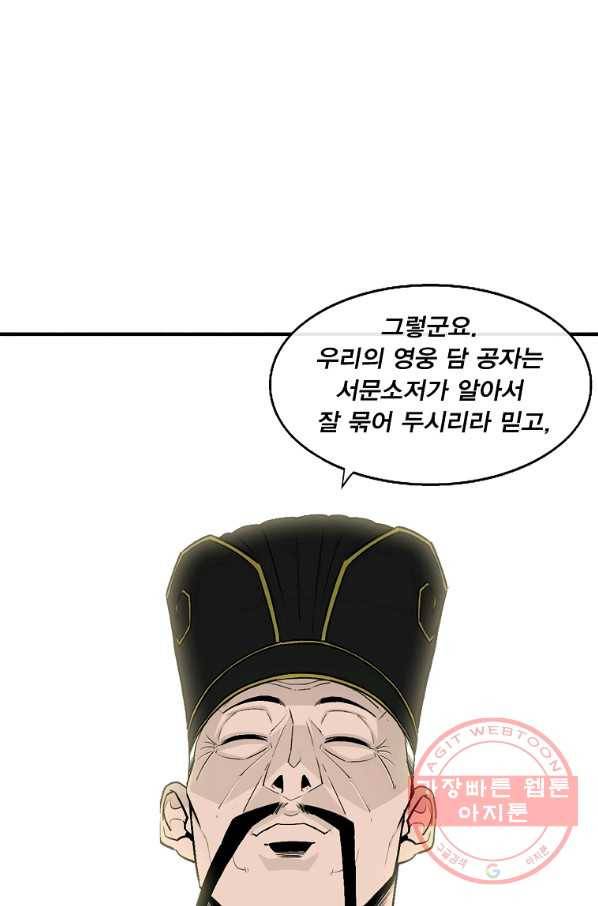 북검전기 116화 10