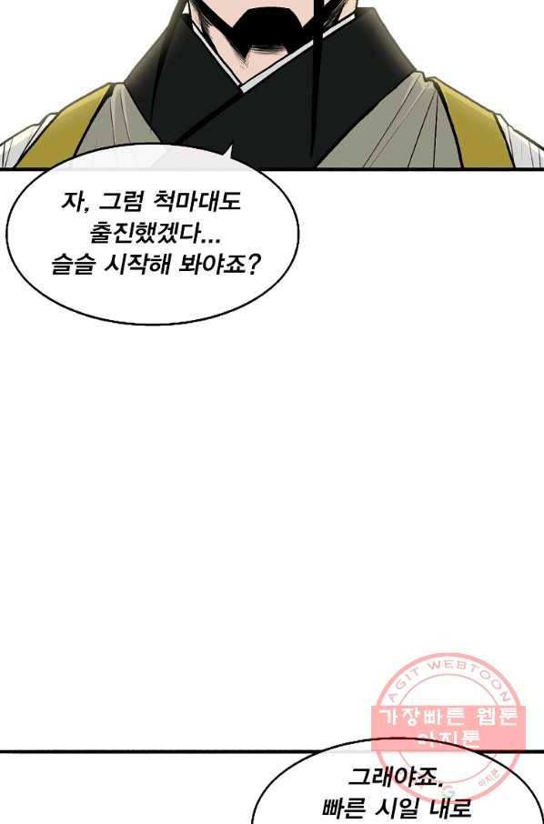 북검전기 116화 11