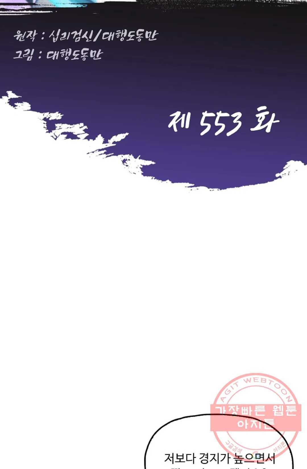 Retry: 다시 한번 최강 신선으로 553화 2