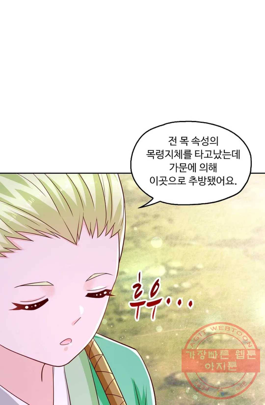 Retry: 다시 한번 최강 신선으로 553화 4