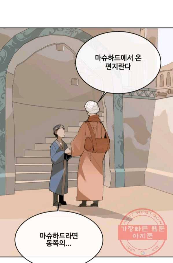 마검왕 293화 4