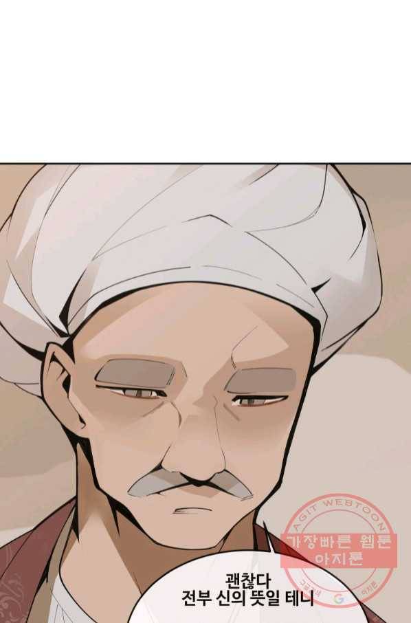 마검왕 293화 9