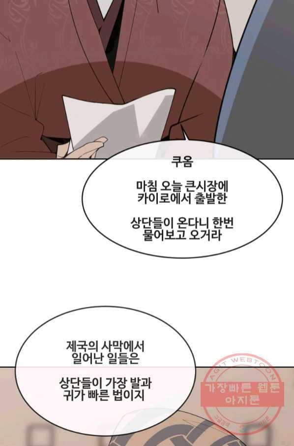 마검왕 293화 12