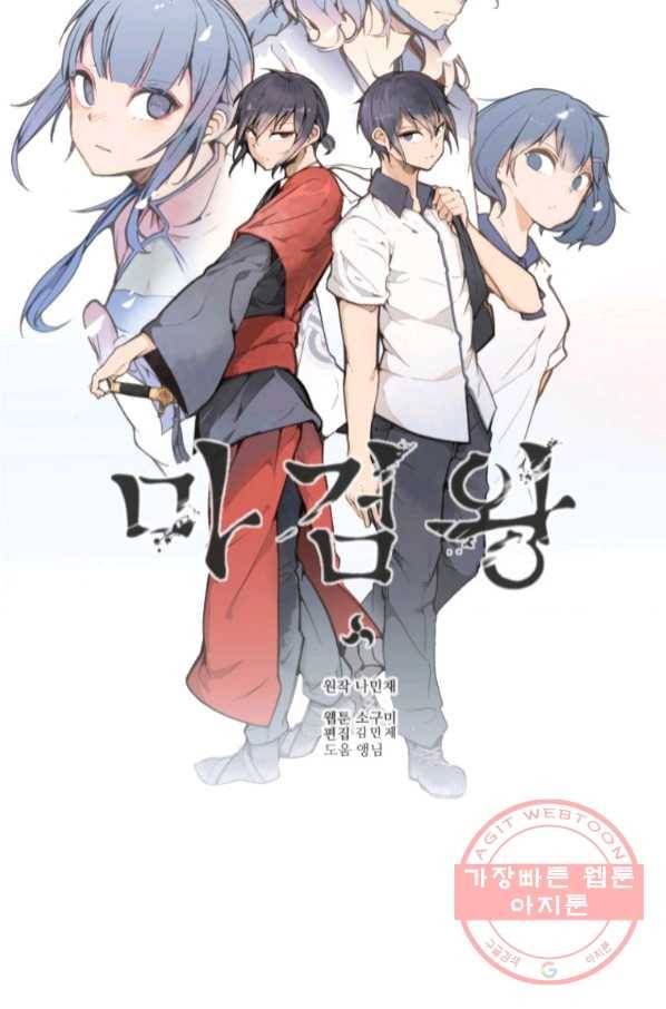 마검왕 293화 16