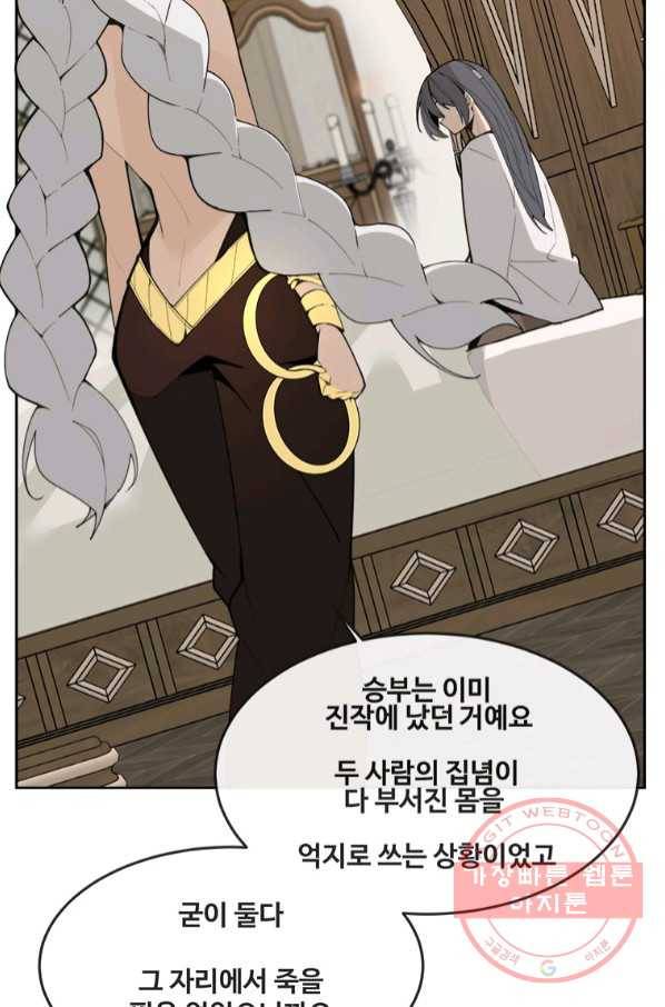 마검왕 293화 45