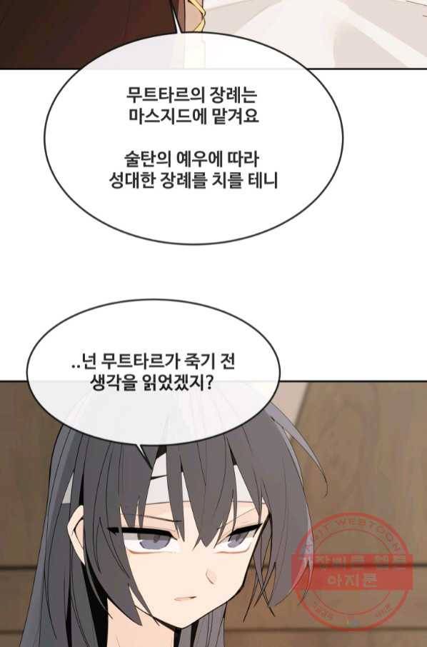마검왕 293화 48