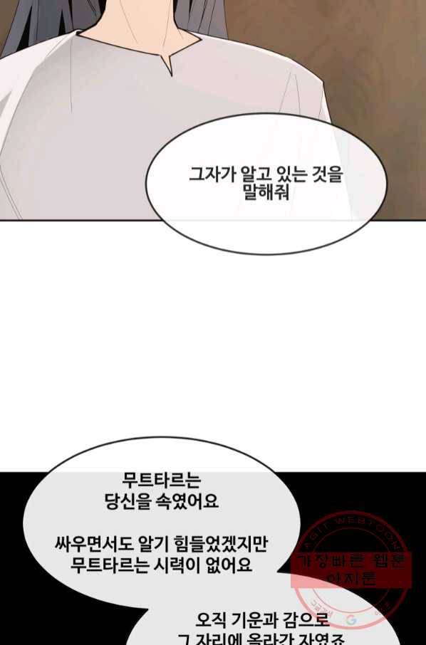 마검왕 293화 49