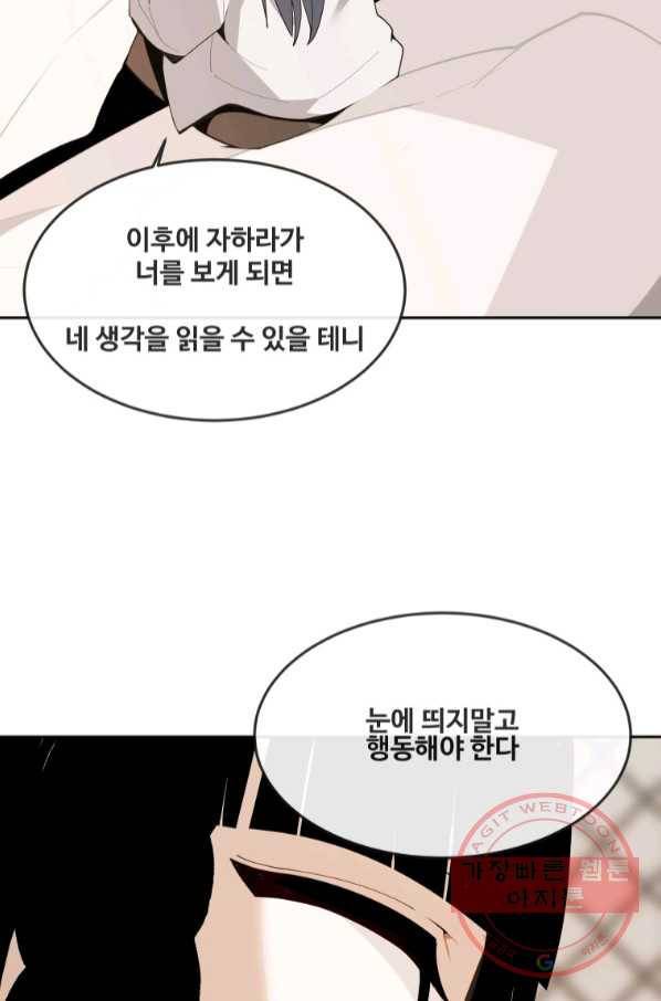 마검왕 293화 58