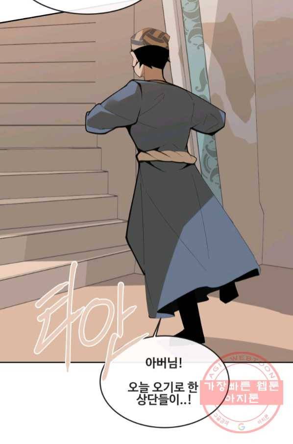 마검왕 293화 62