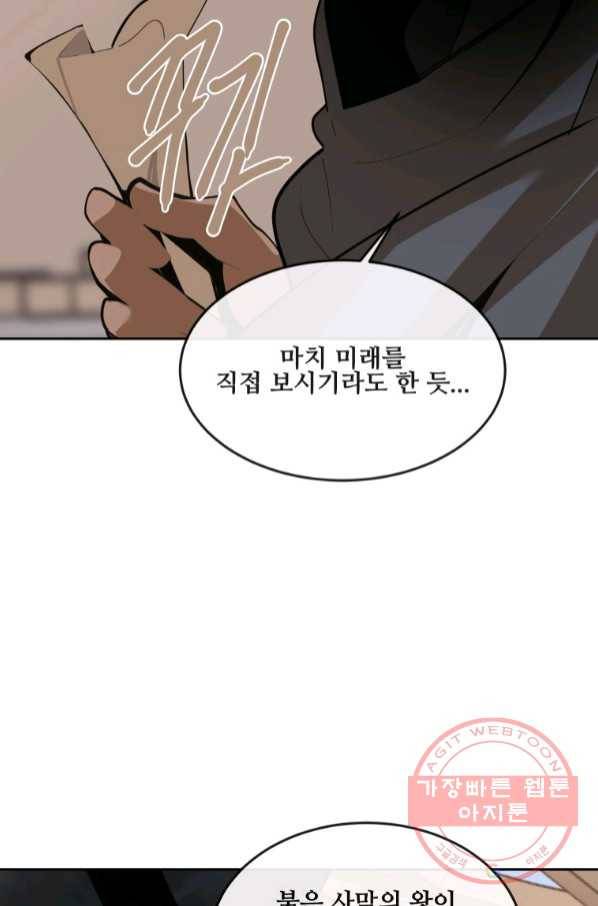 마검왕 293화 66