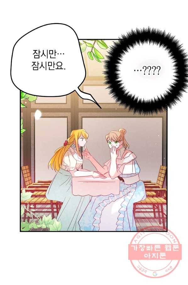 폭군의 흑화를 막는 법 26화 1