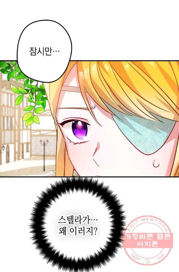 폭군의 흑화를 막는 법 26화 2