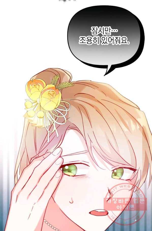 폭군의 흑화를 막는 법 26화 3