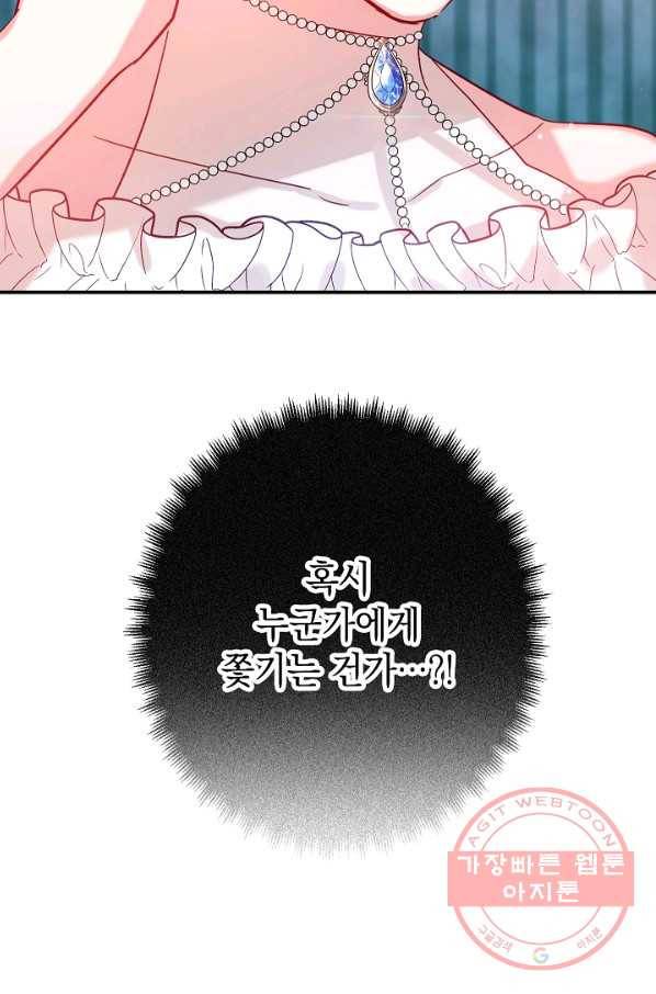 폭군의 흑화를 막는 법 26화 4