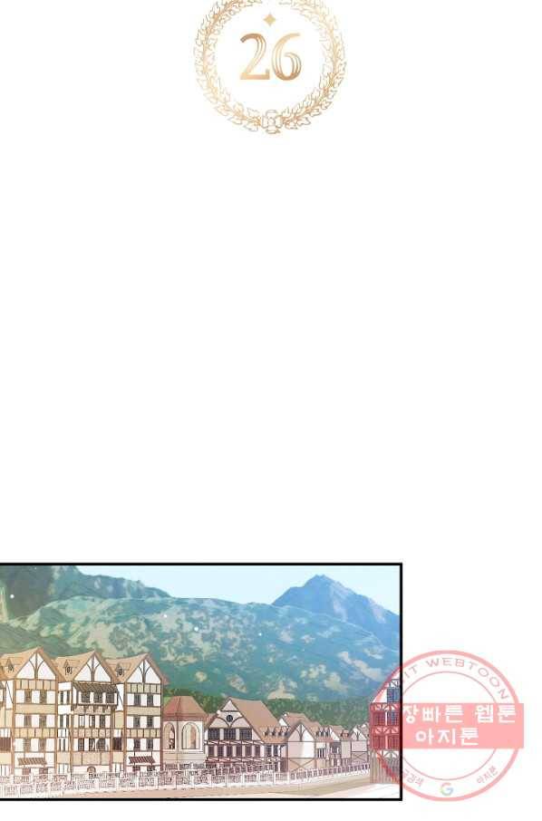 폭군의 흑화를 막는 법 26화 6