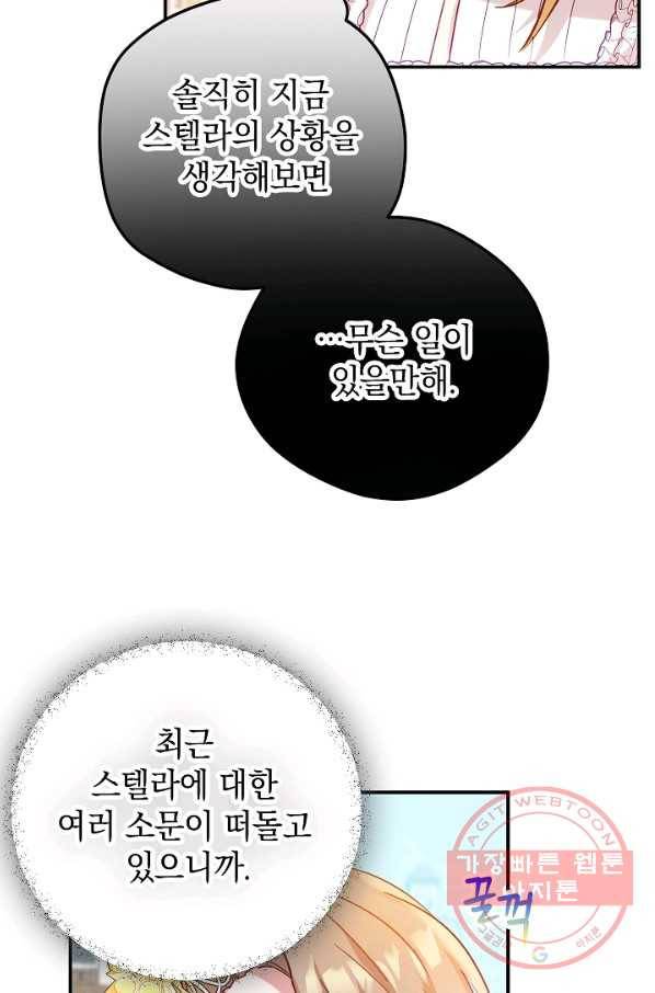 폭군의 흑화를 막는 법 26화 10