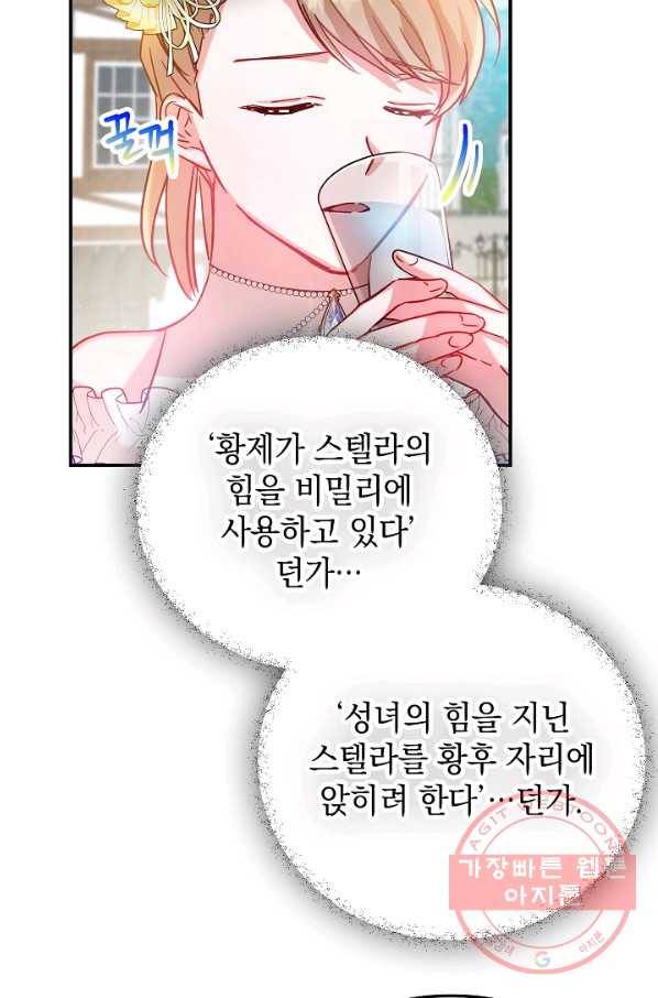 폭군의 흑화를 막는 법 26화 11