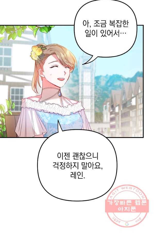 폭군의 흑화를 막는 법 26화 12