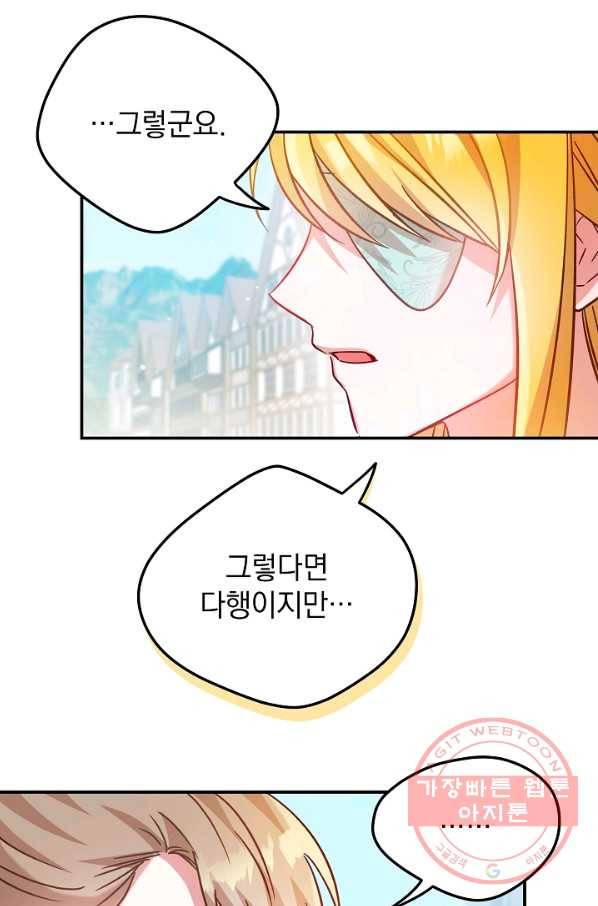폭군의 흑화를 막는 법 26화 13