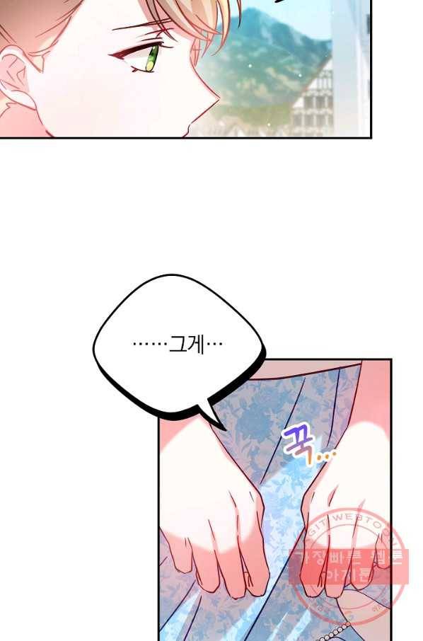 폭군의 흑화를 막는 법 26화 14