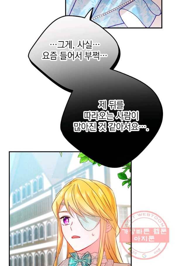 폭군의 흑화를 막는 법 26화 15