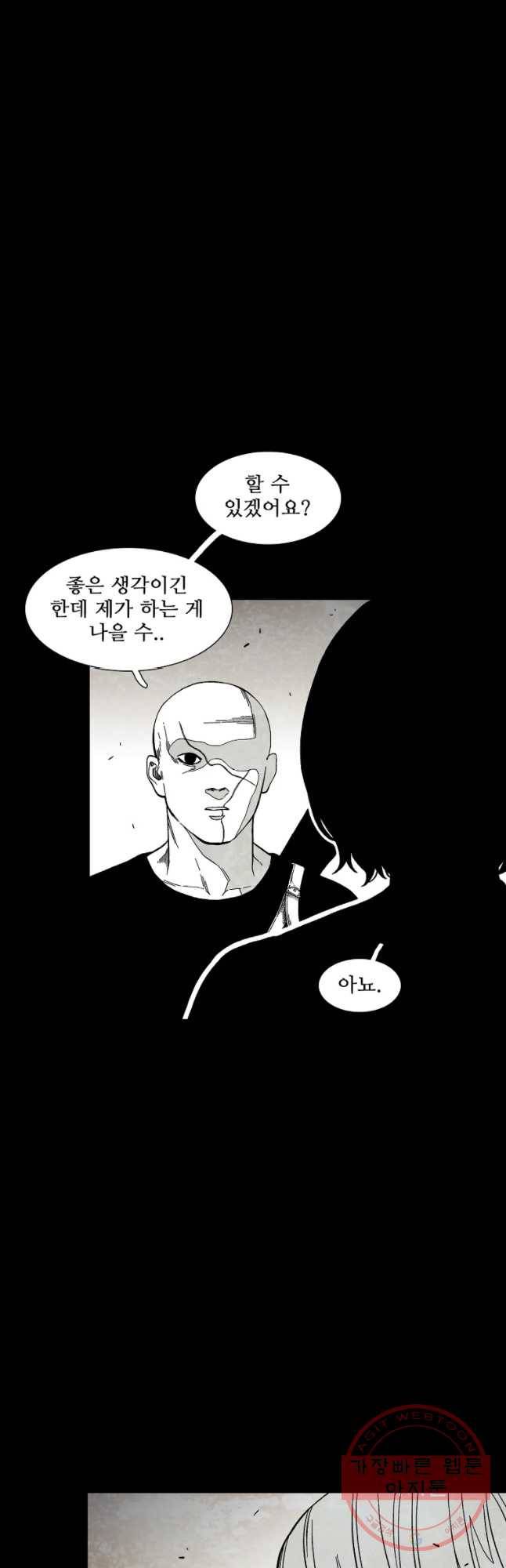 구원 46화 16