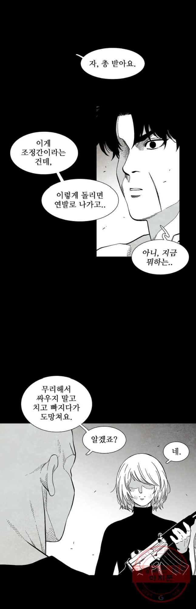구원 46화 18