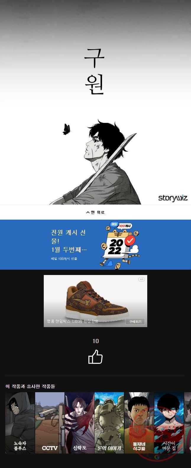 구원 46화 46