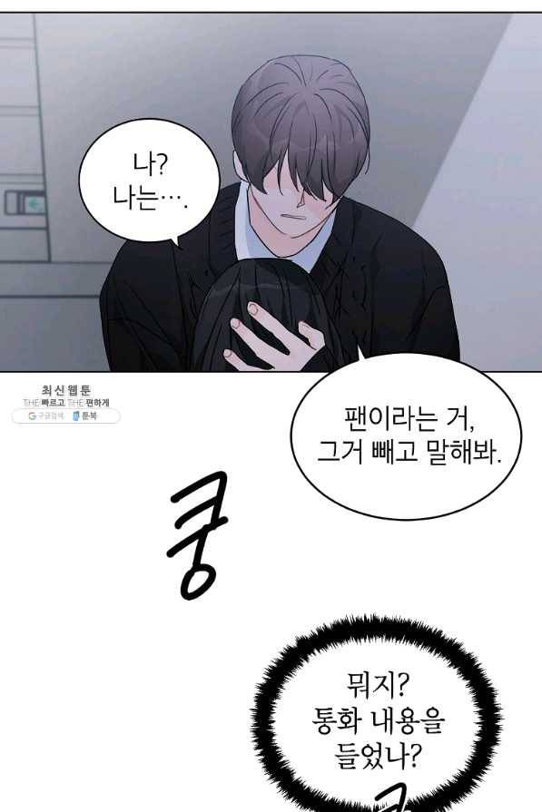 내일의 으뜸 34화 2