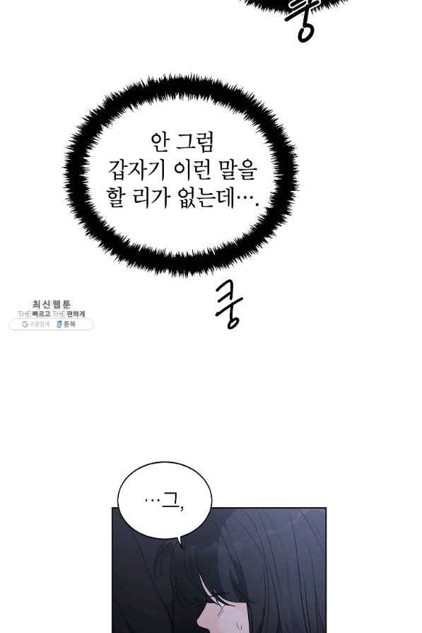 내일의 으뜸 34화 3
