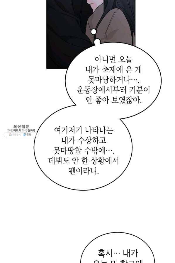 내일의 으뜸 34화 4