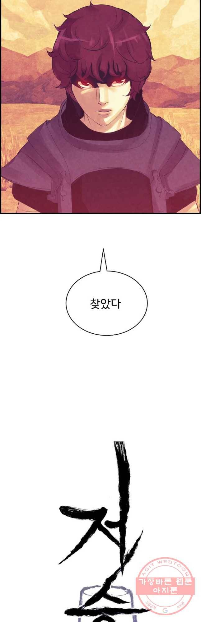 저승사자 온라인 73화 2
