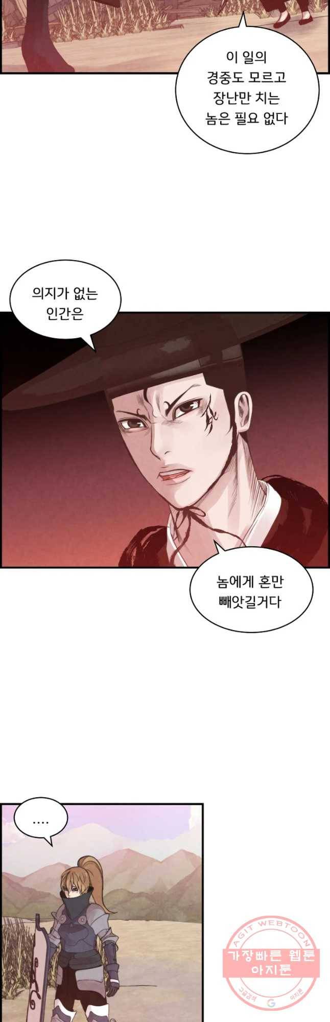 저승사자 온라인 73화 5