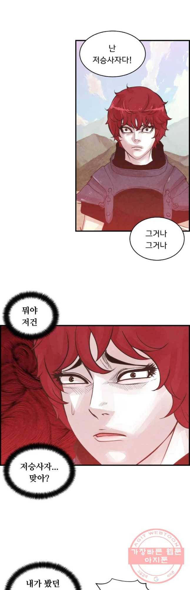 저승사자 온라인 73화 8