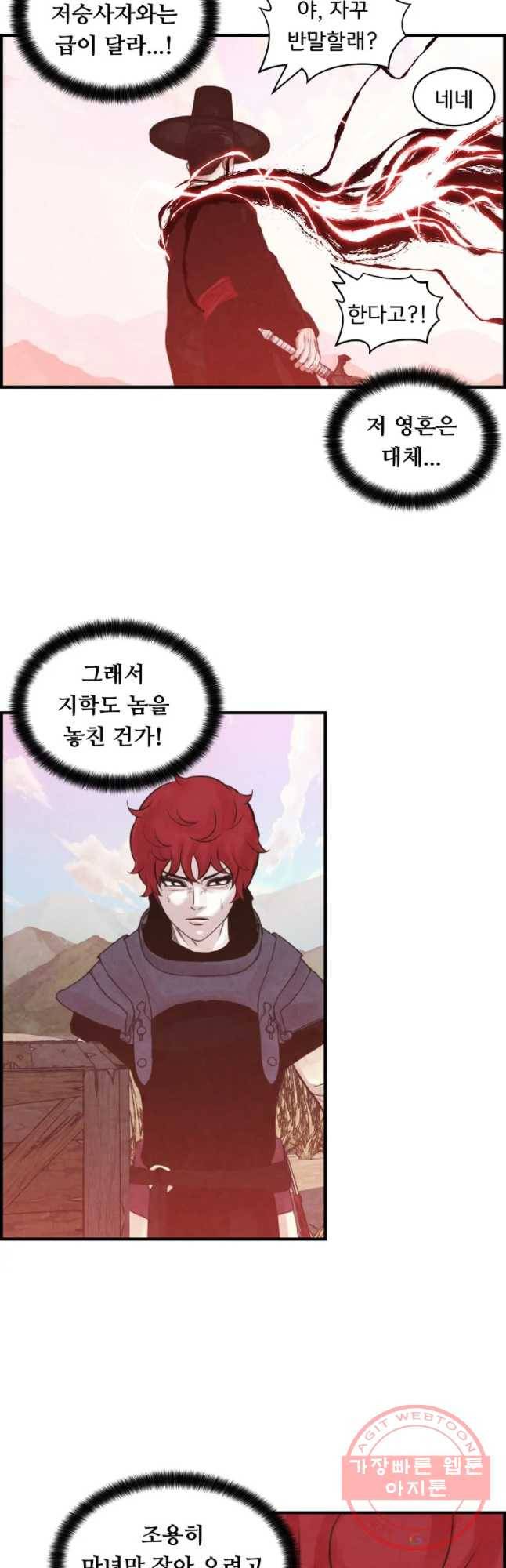 저승사자 온라인 73화 9