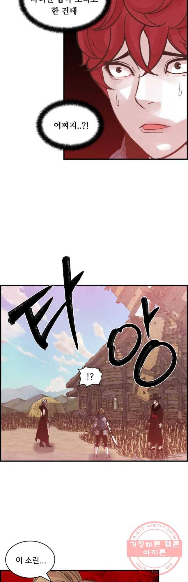 저승사자 온라인 73화 10