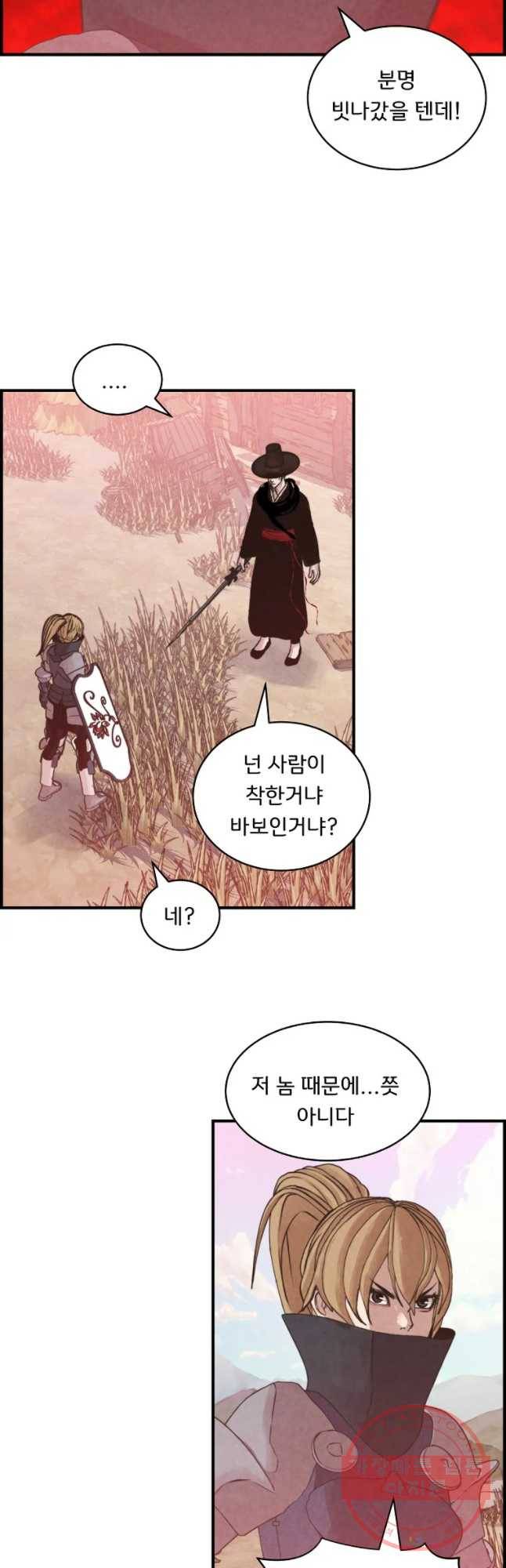 저승사자 온라인 73화 12
