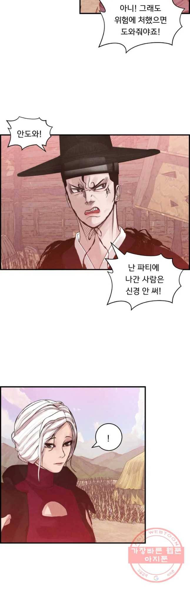 저승사자 온라인 73화 13