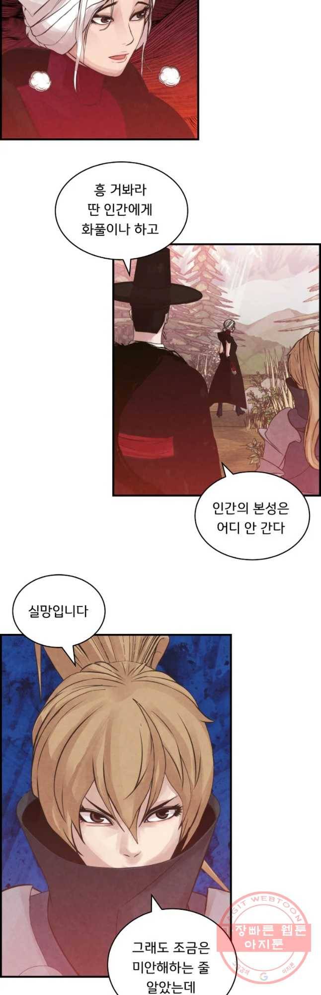 저승사자 온라인 73화 19