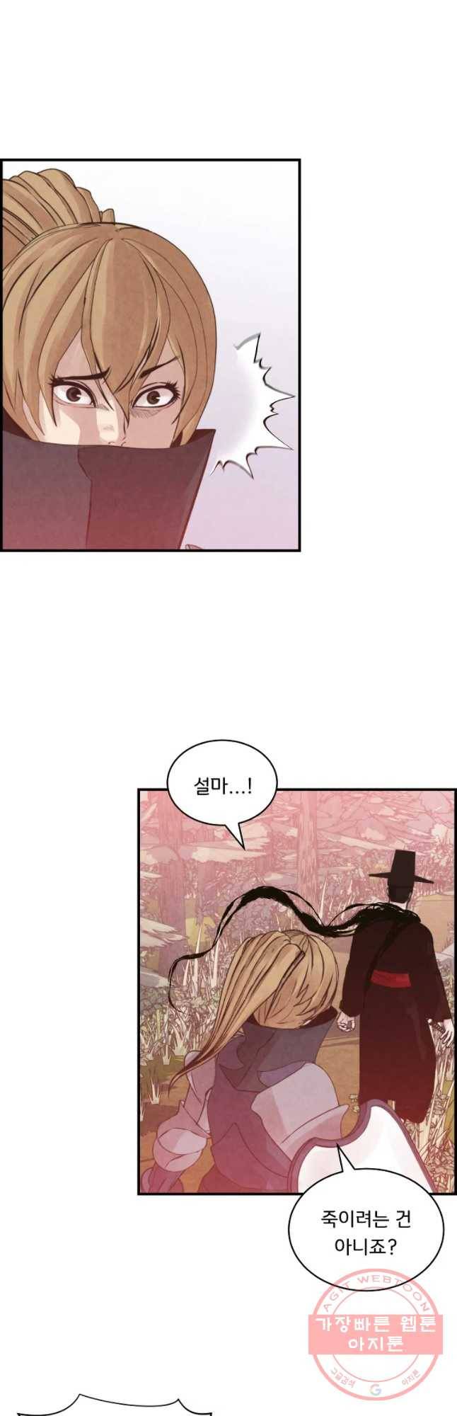 저승사자 온라인 73화 21